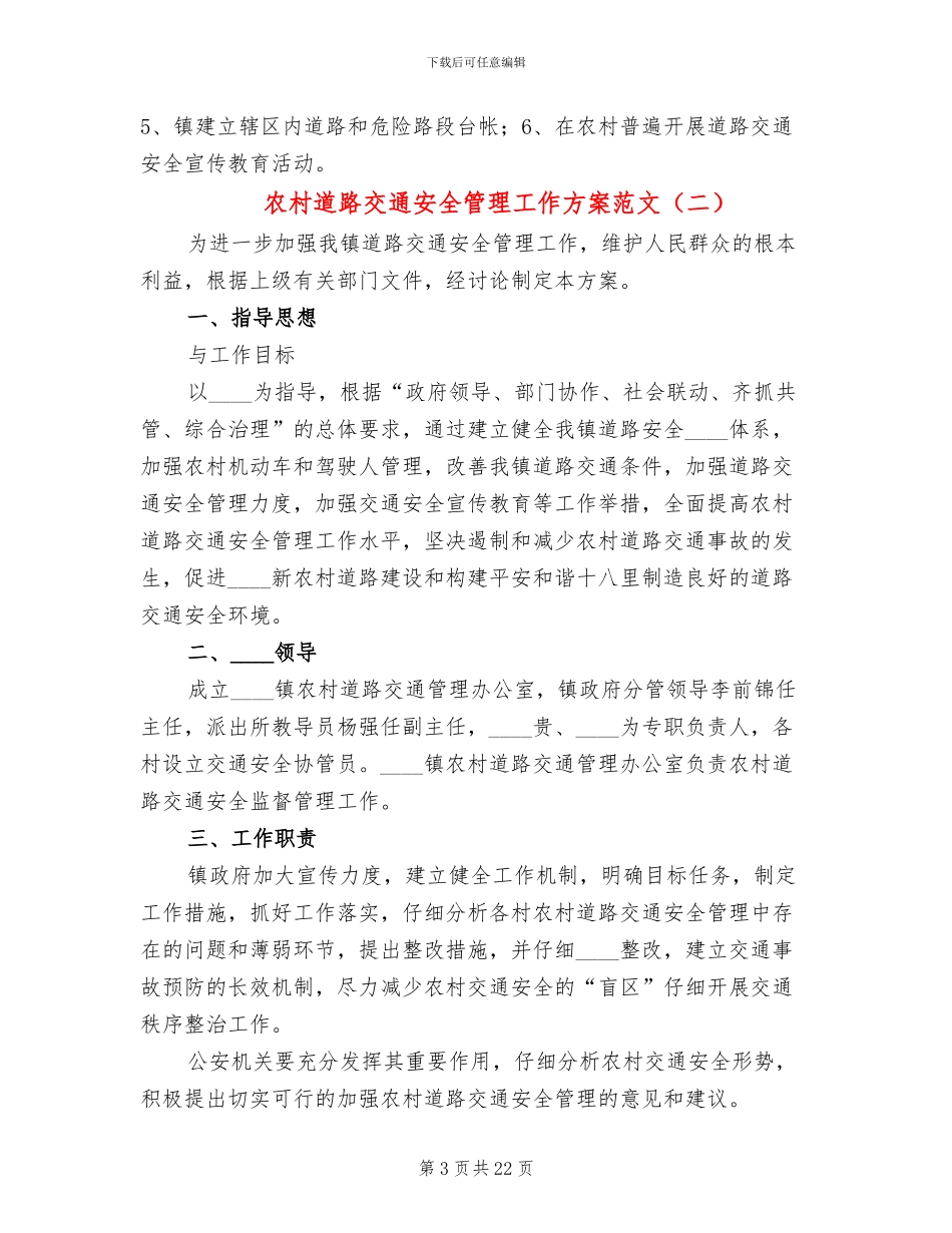 农村道路交通安全管理工作方案范文(2篇)_第3页