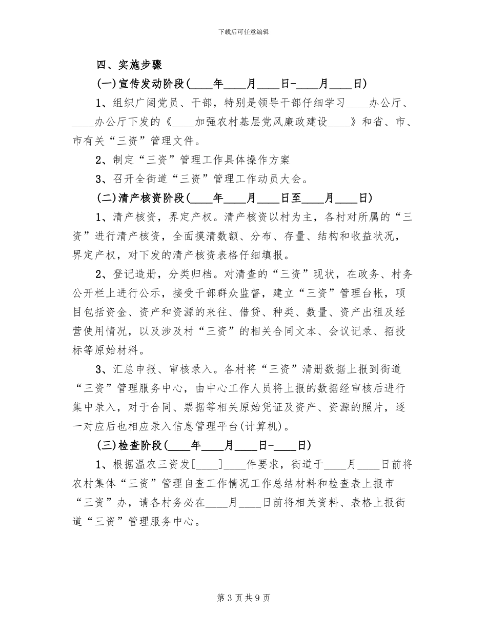 农村集体三资规范化管理方案范文_第3页