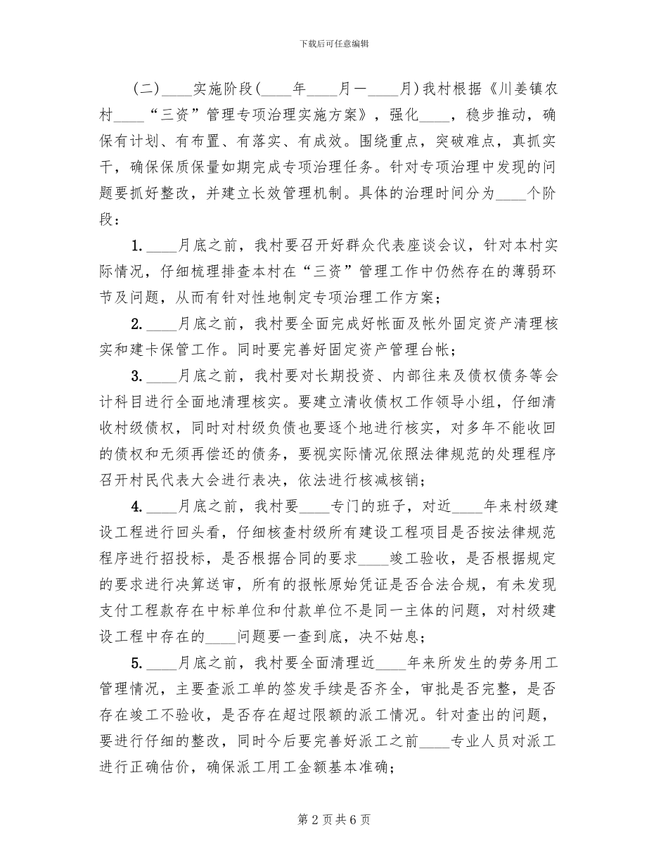 农村集体清产核资工作方案_第2页