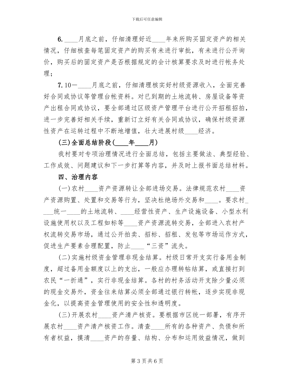 农村集体清产核资工作方案_第3页