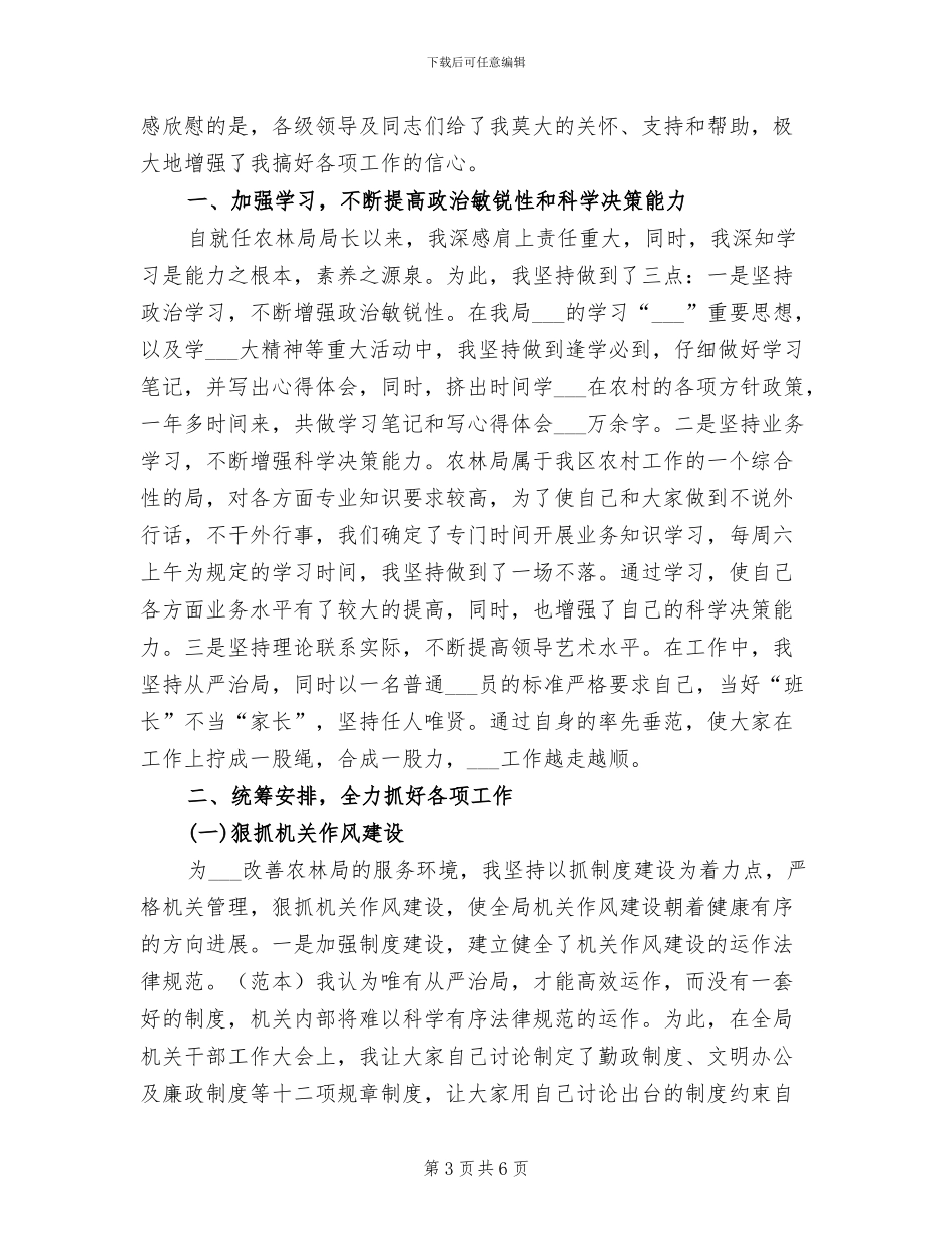 农林局2024年绿色证书培训工作总结_第3页