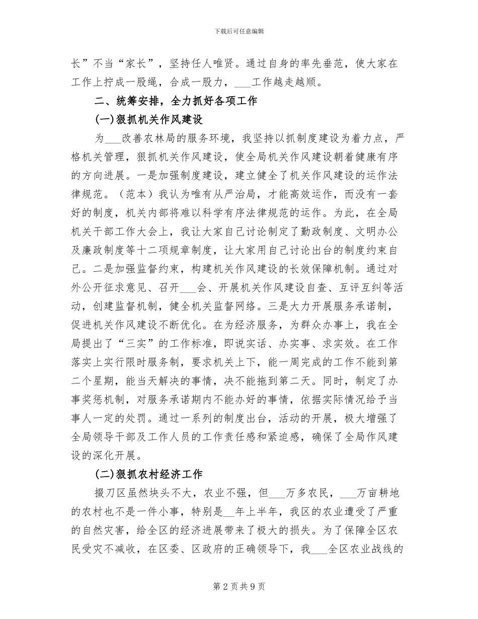 农林局局长2024年个人工作总结_第2页