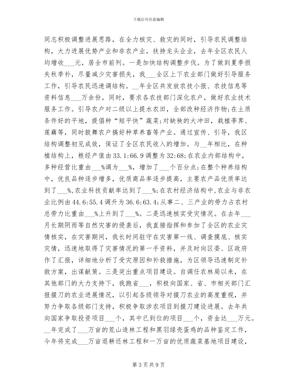 农林局局长2024年个人工作总结_第3页