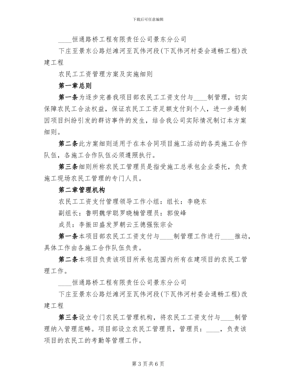 农民工工资支付管理方案施细则范文_第3页