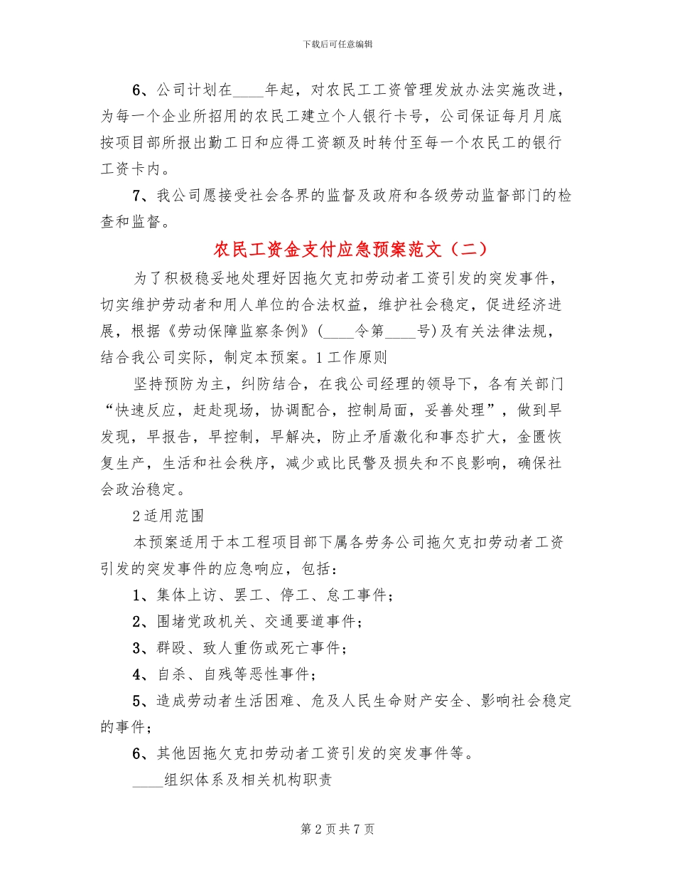 农民工资金支付应急预案范文_第2页