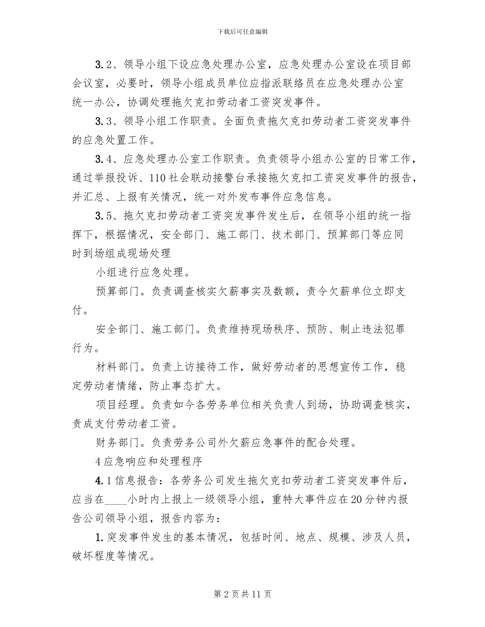 农民工资金支付应急预案范本_第2页