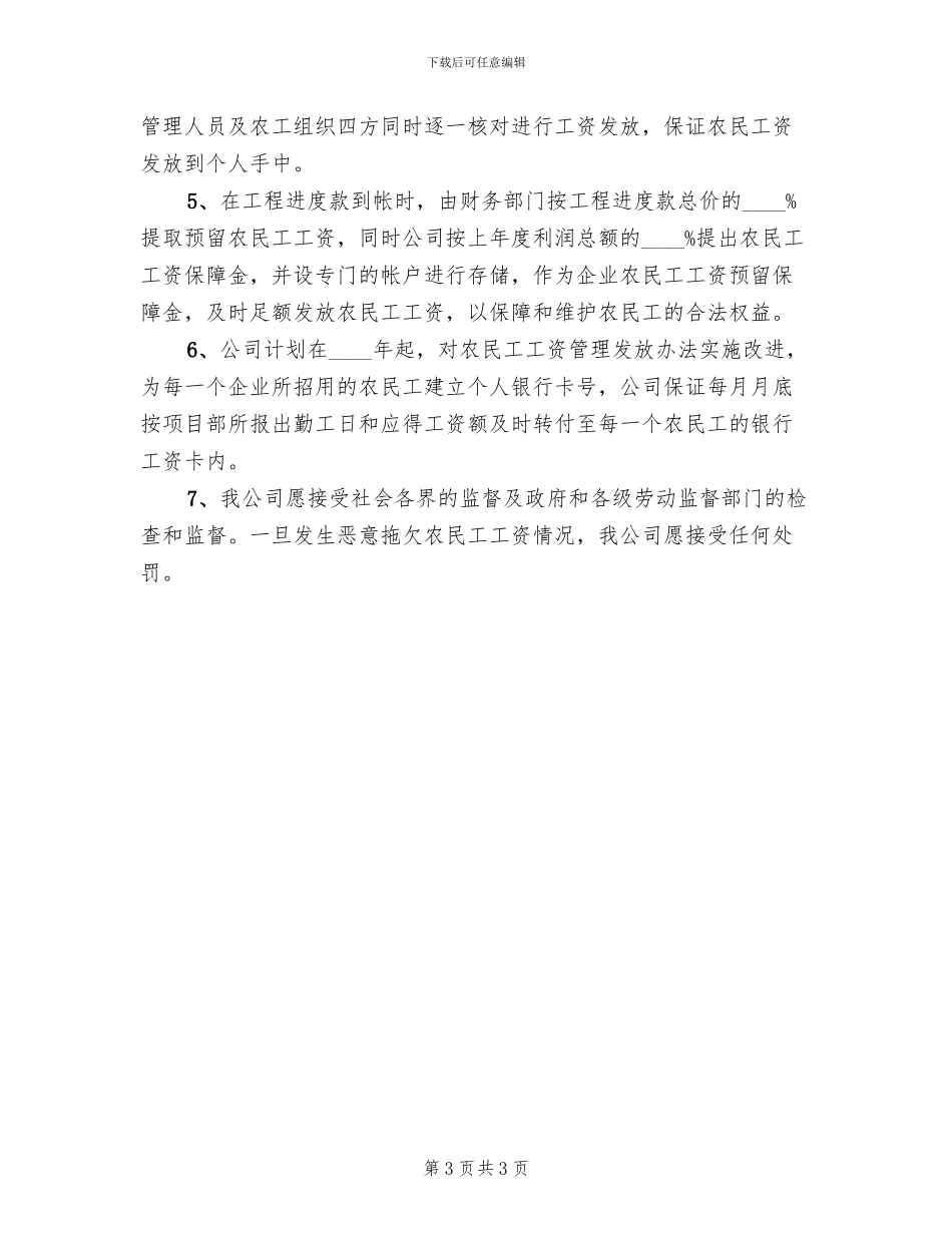 农民工资金支付应急预案范文(2篇)_第3页