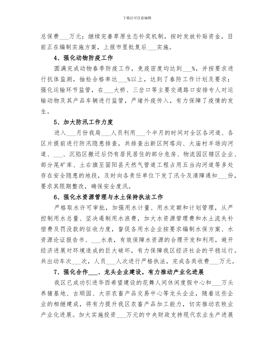 农牧水利局2024年上半年工作总结_第2页