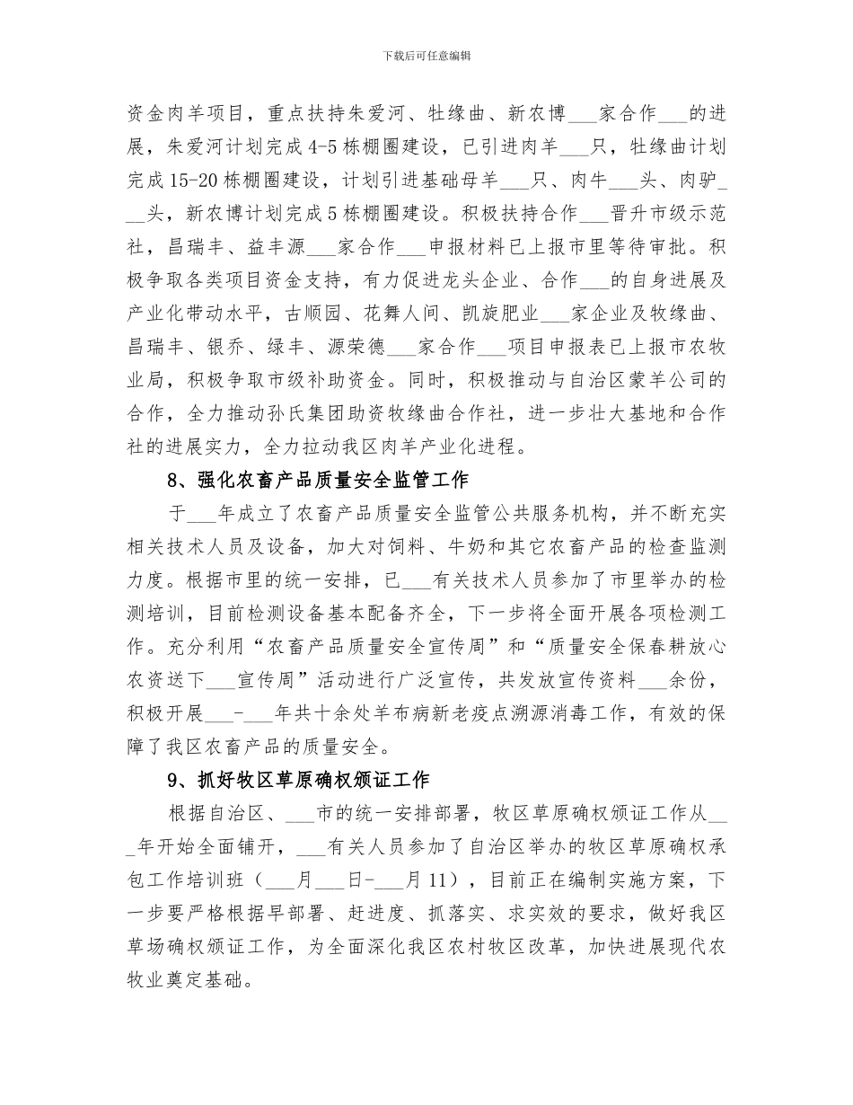 农牧水利局2024年上半年工作总结_第3页