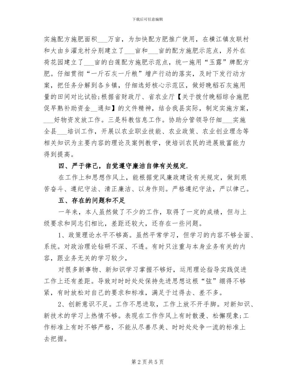 农粮局2024年工作总结_第2页