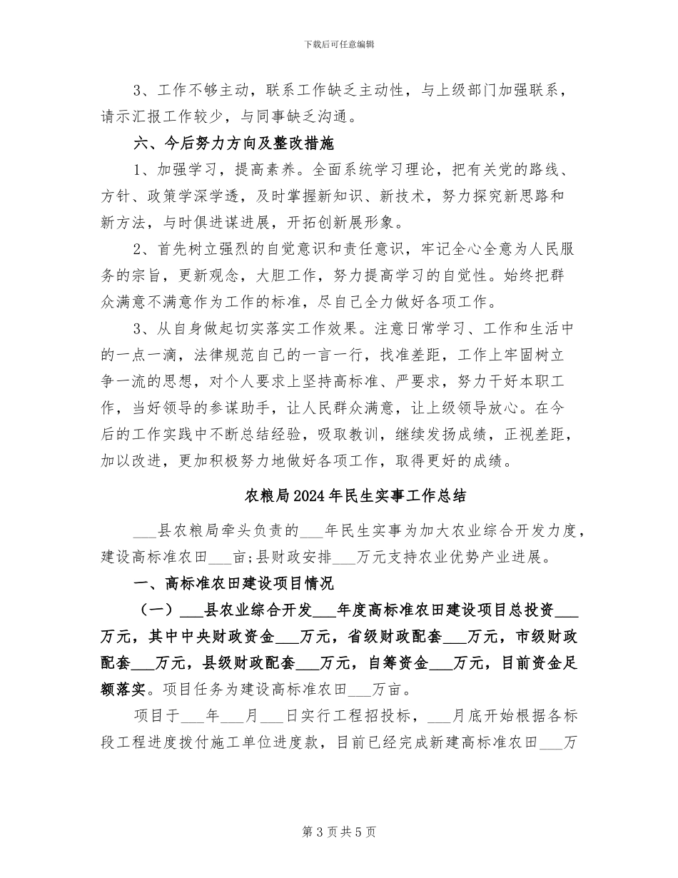 农粮局2024年工作总结_第3页