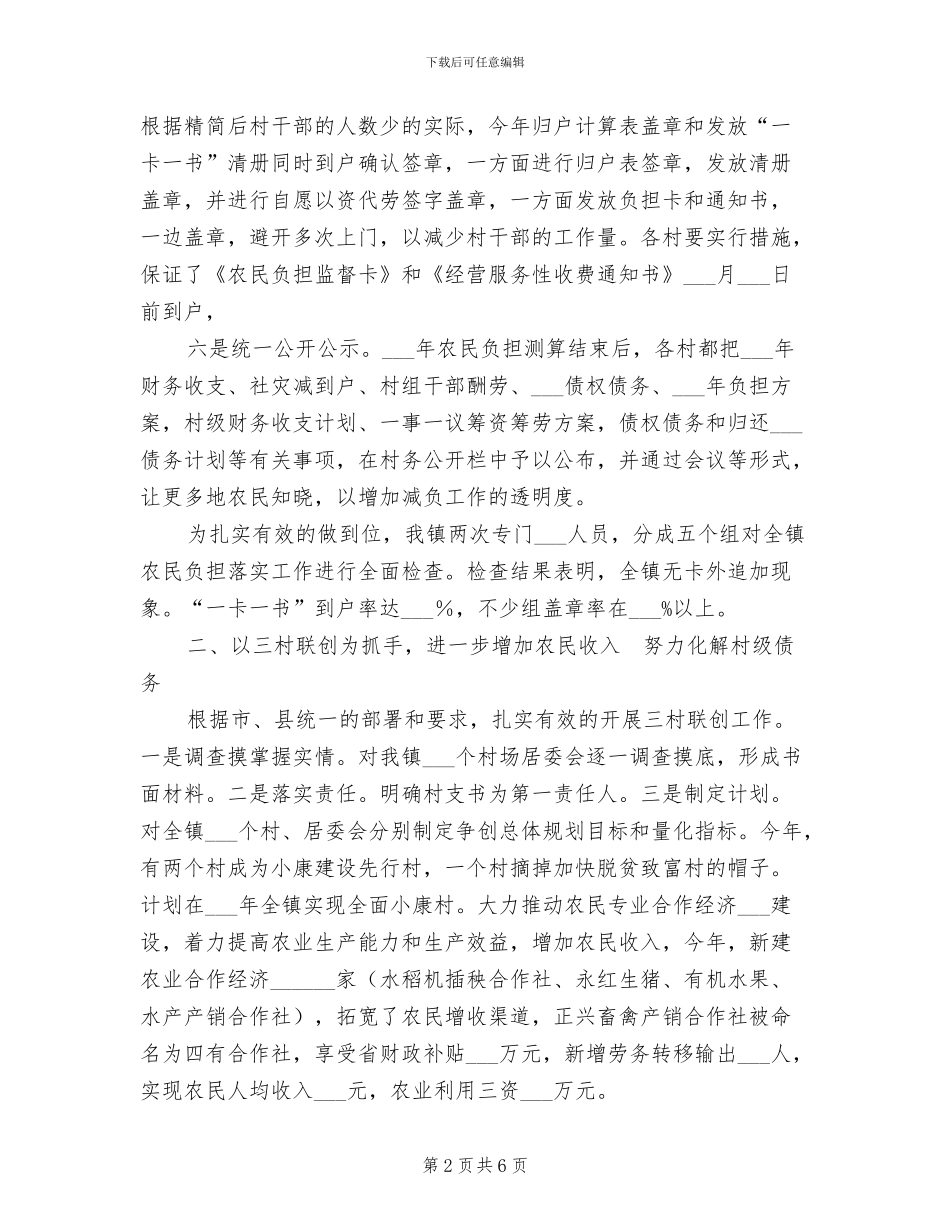 农经管理中心2024年工作总结_第2页