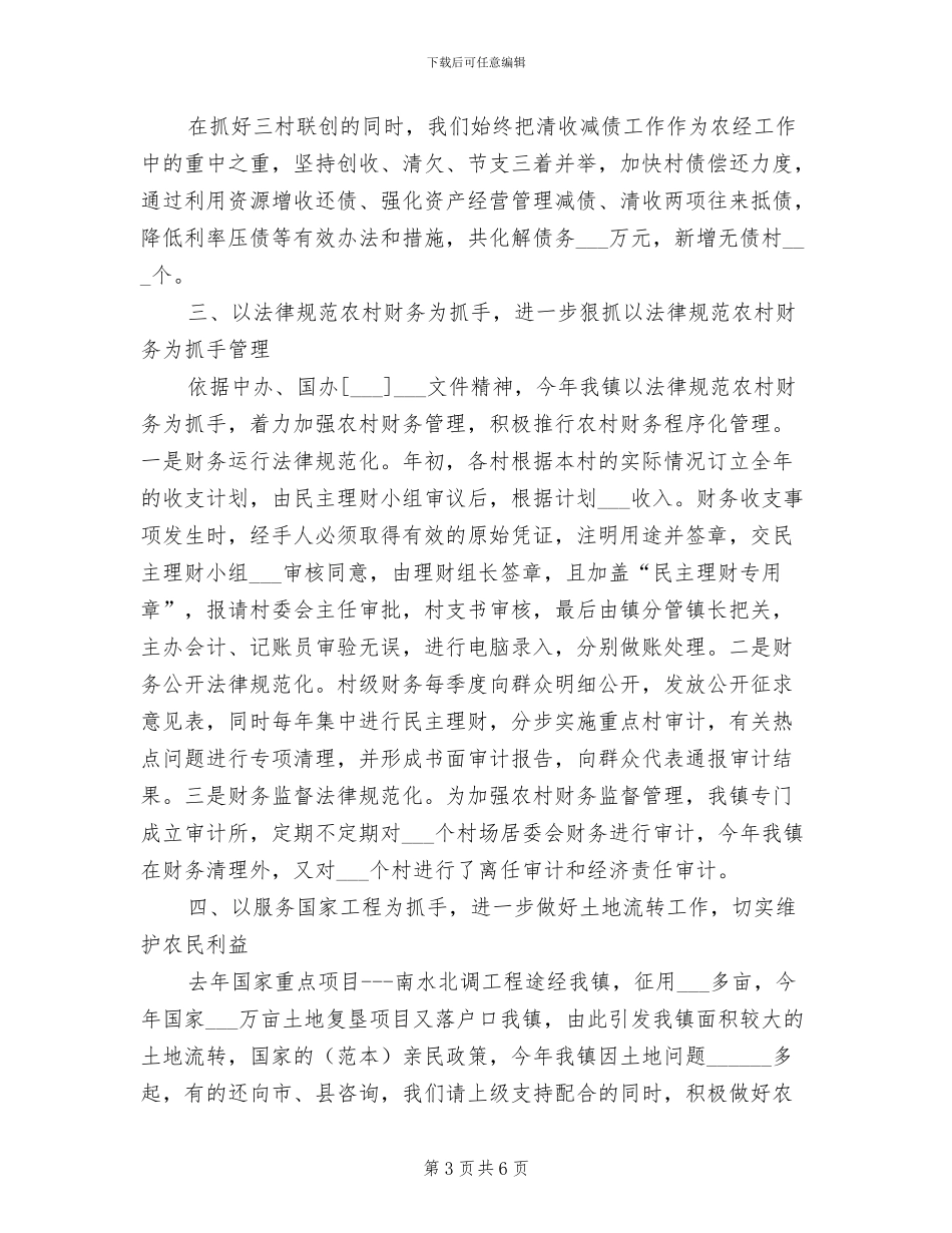农经管理中心2024年工作总结_第3页