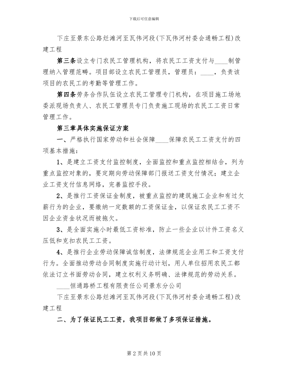 农民工工资支付管理方案施细则_第2页