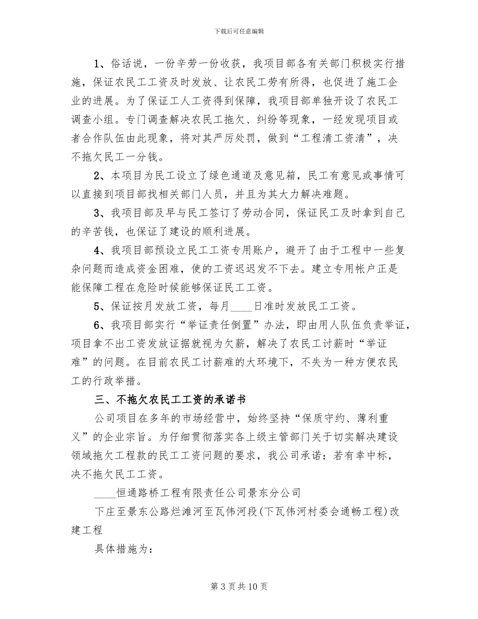 农民工工资支付管理方案施细则_第3页