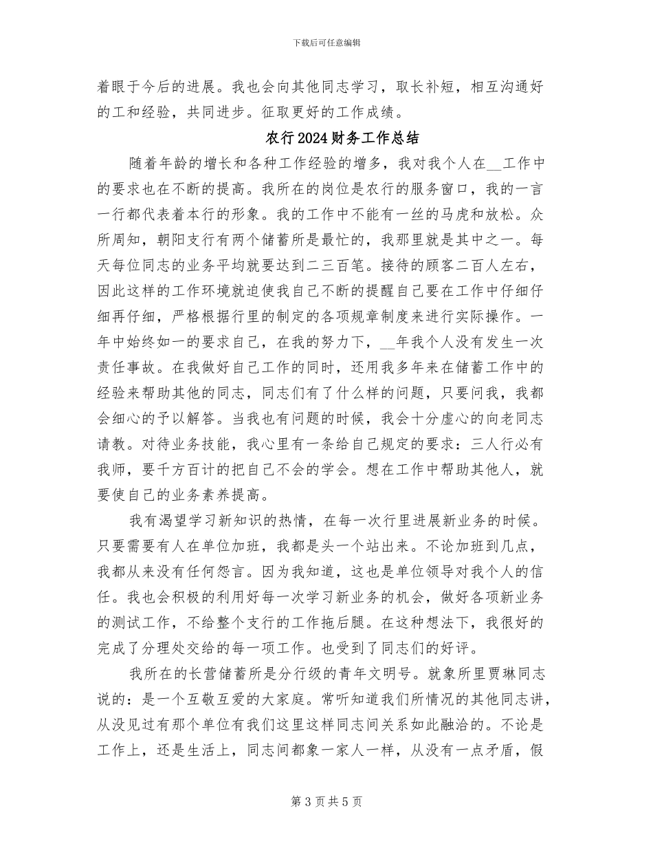 农行2024年财务工作总结_第3页