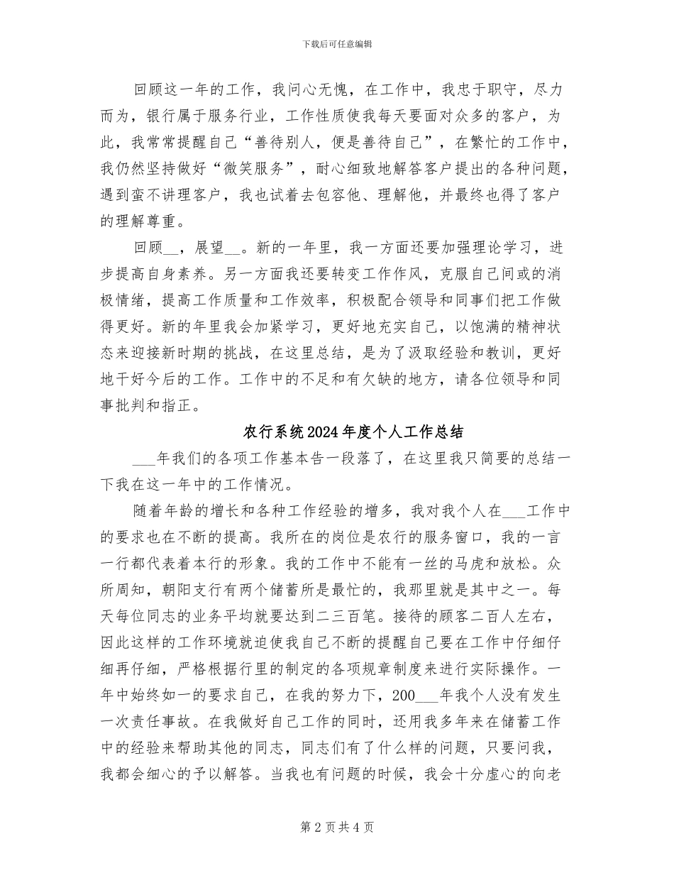 农行柜员2024年上半年工作总结范文_第2页