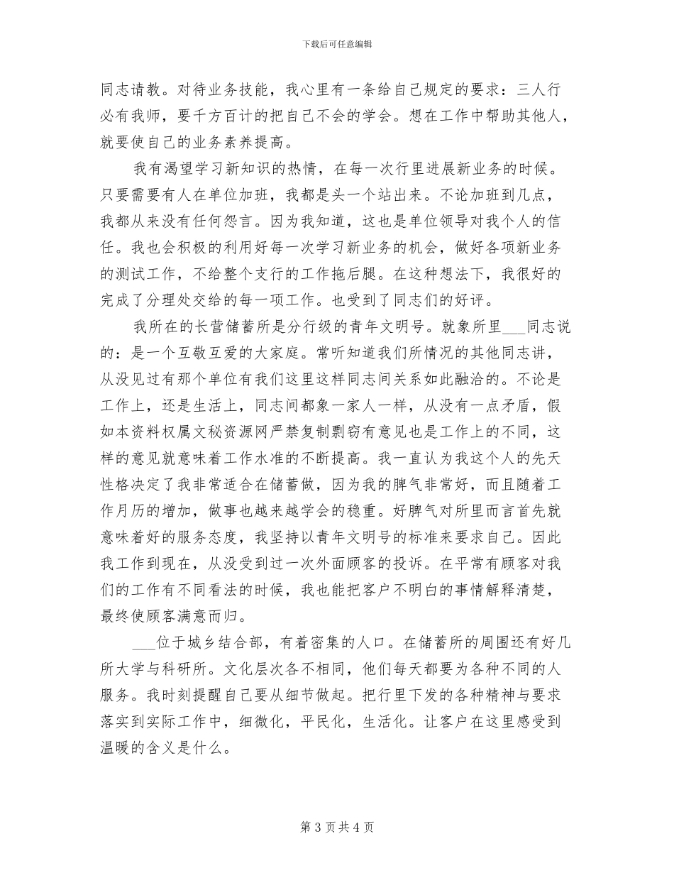 农行柜员2024年上半年工作总结范文_第3页