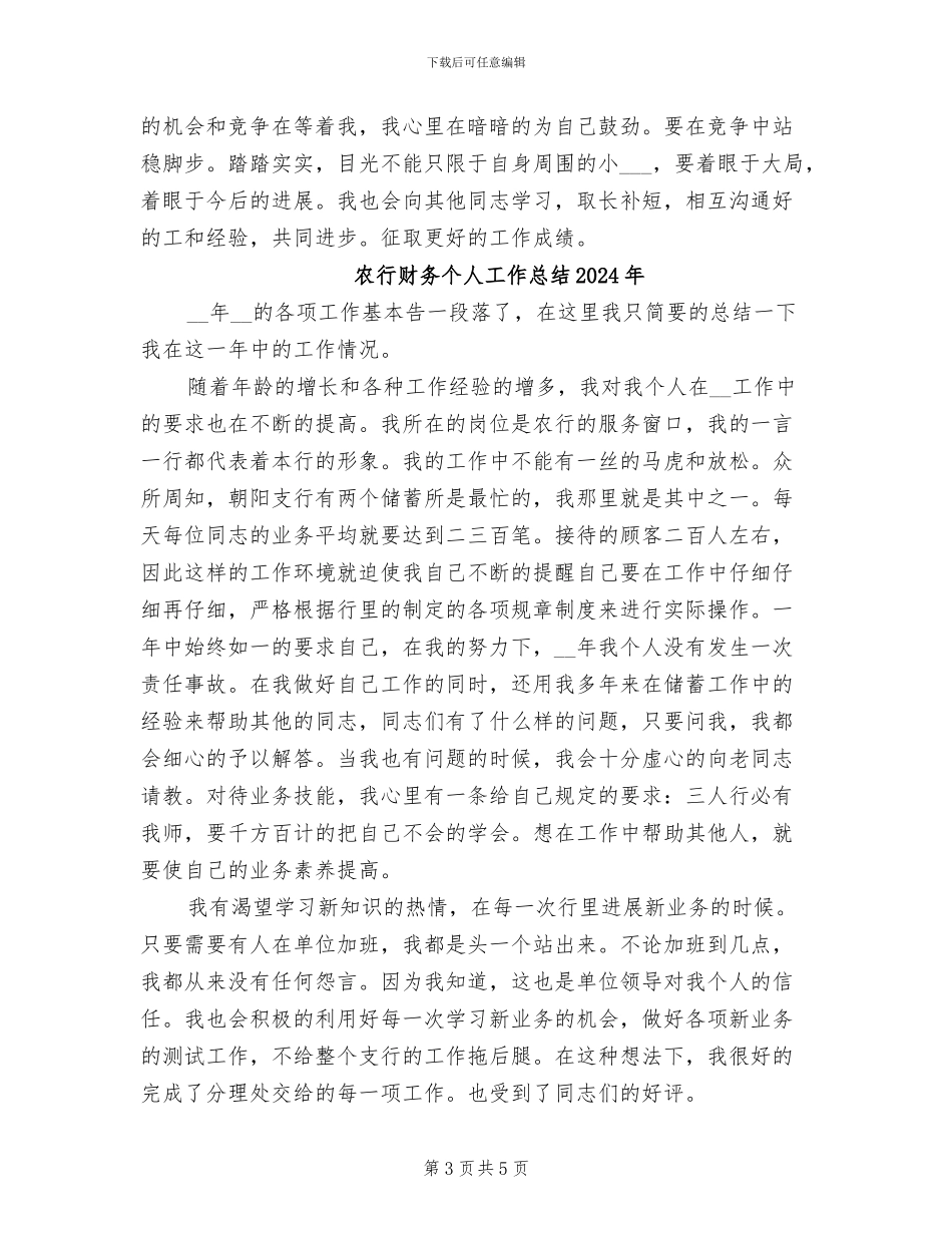 农行系统2024年度个人总结_第3页