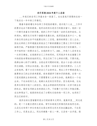 农行系统2024年度个人总结