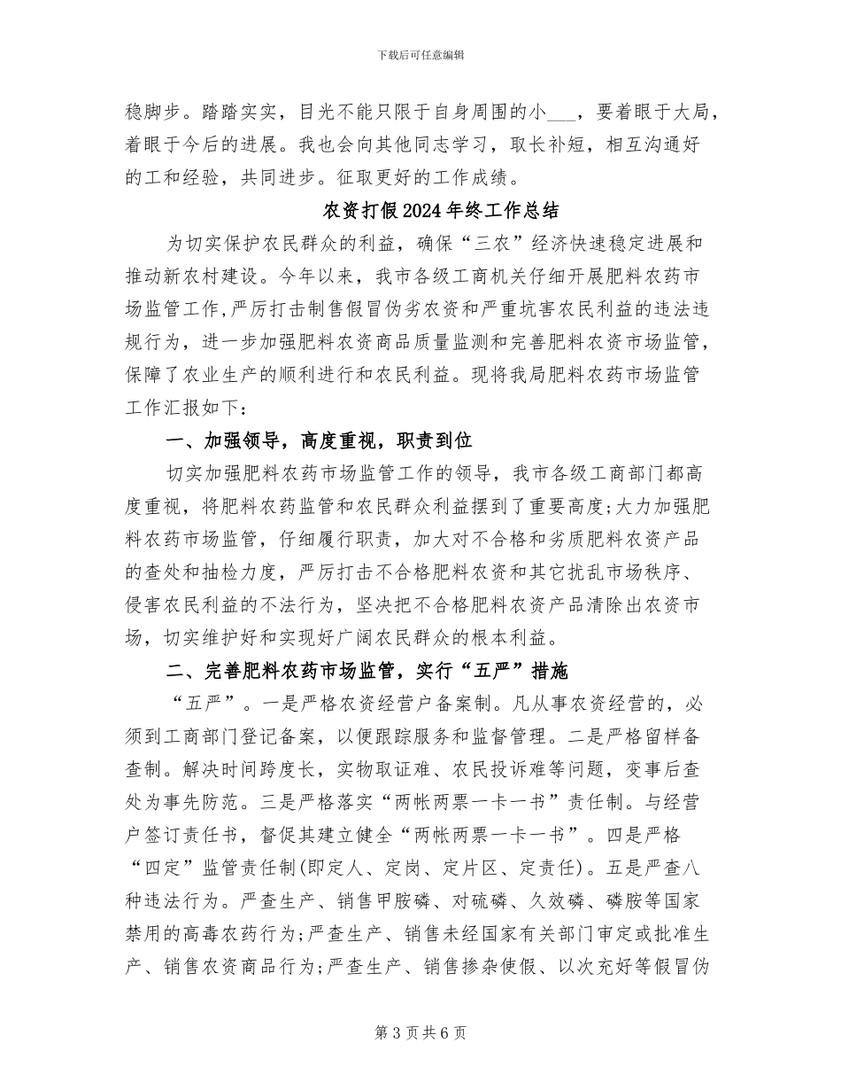 农行财务个人工作总结2024年_第3页