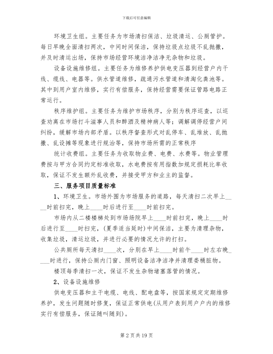 农贸市场整治方案_第2页