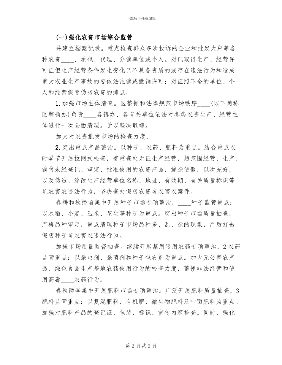 农资市场综治工作方案(2篇)_第2页