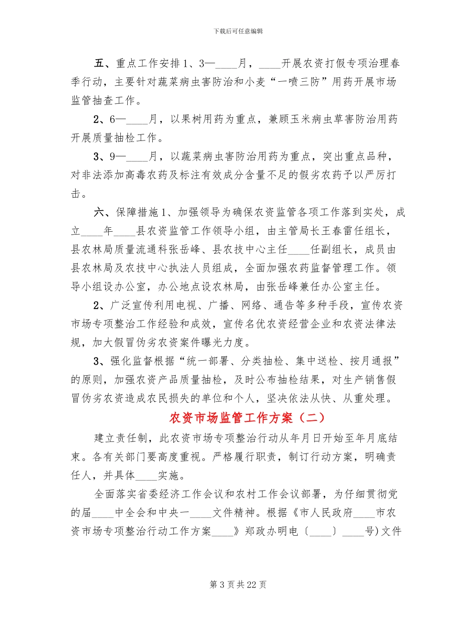 农资市场监管工作方案_第3页