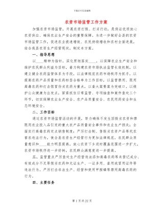 农资市场监管工作方案