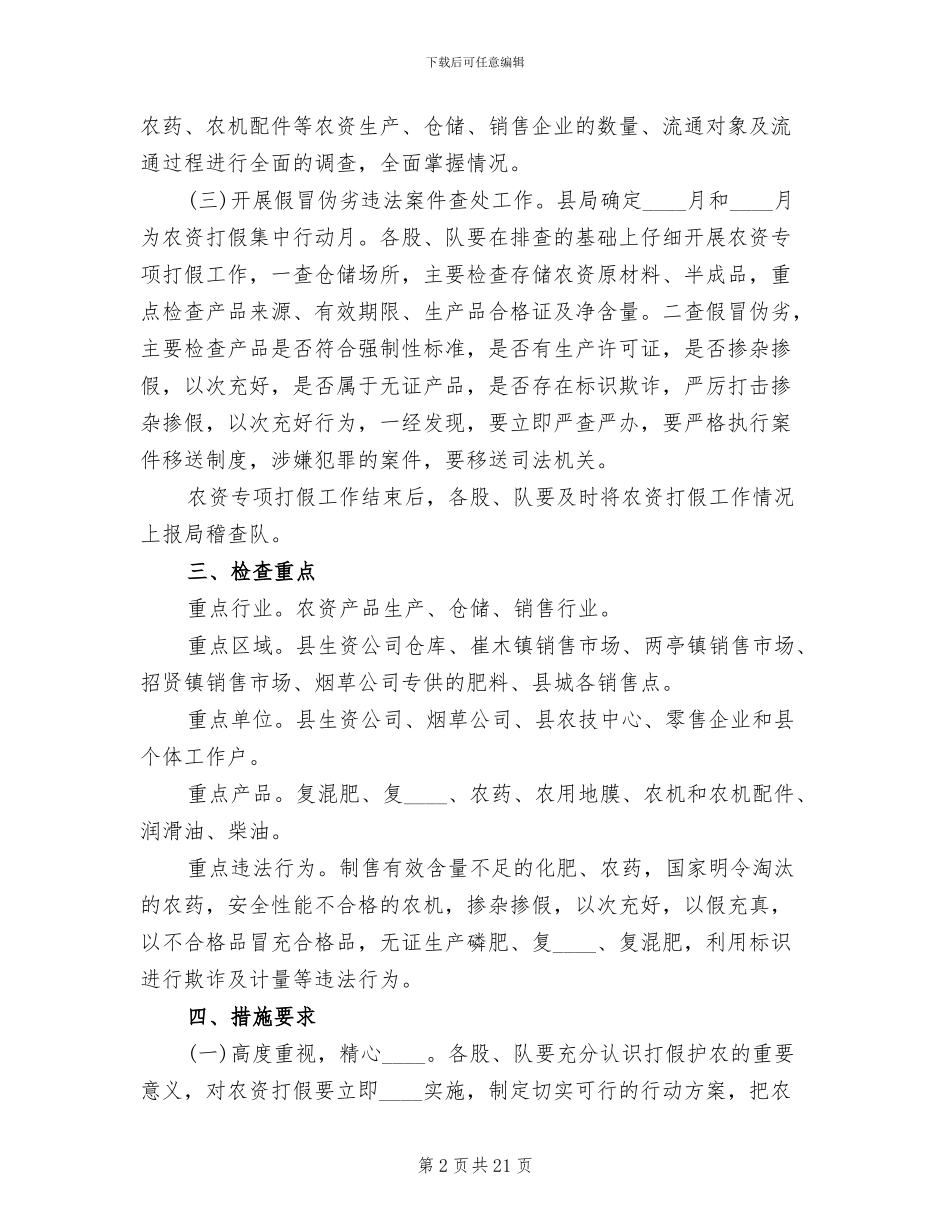 农资店实施方案范文_第2页