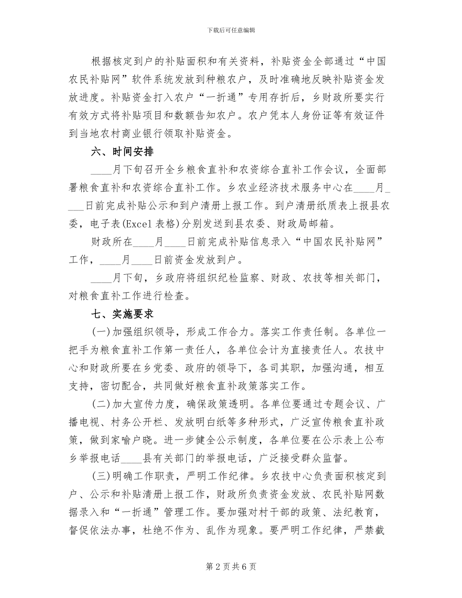 农资综合直补工作方案范文_第2页