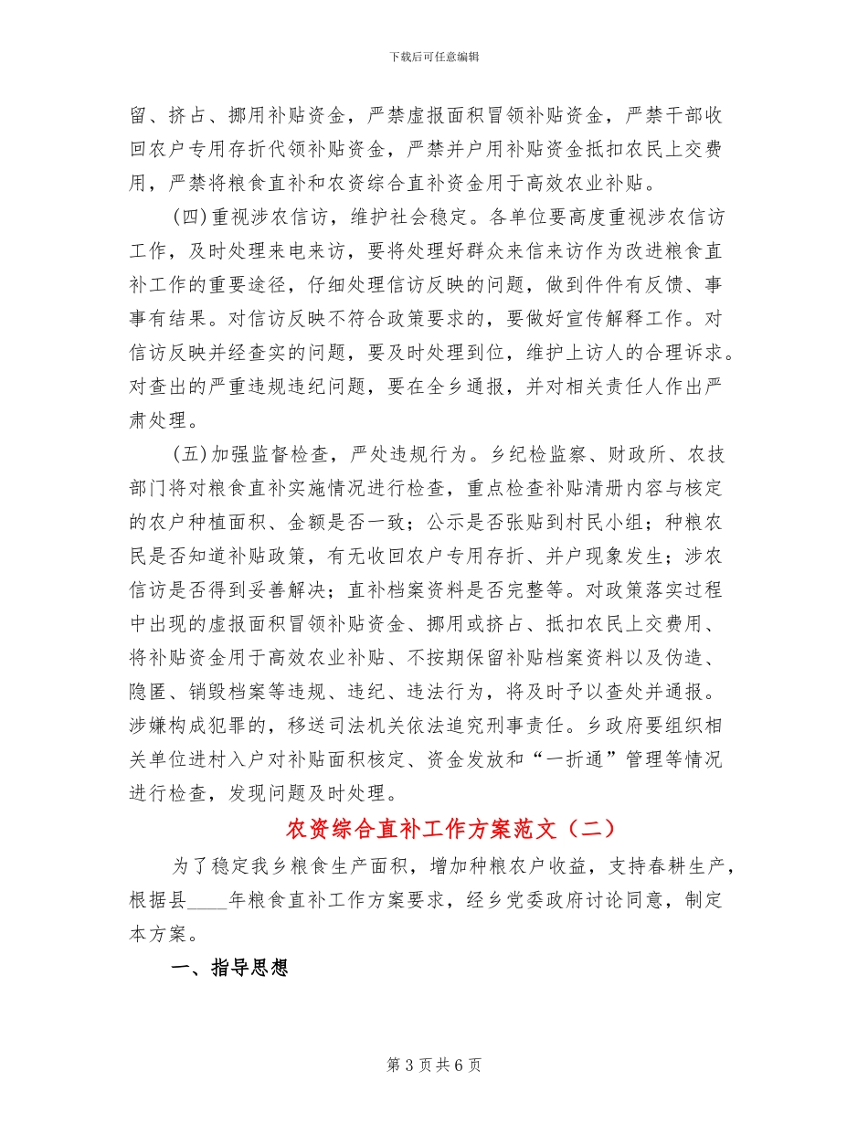 农资综合直补工作方案范文_第3页