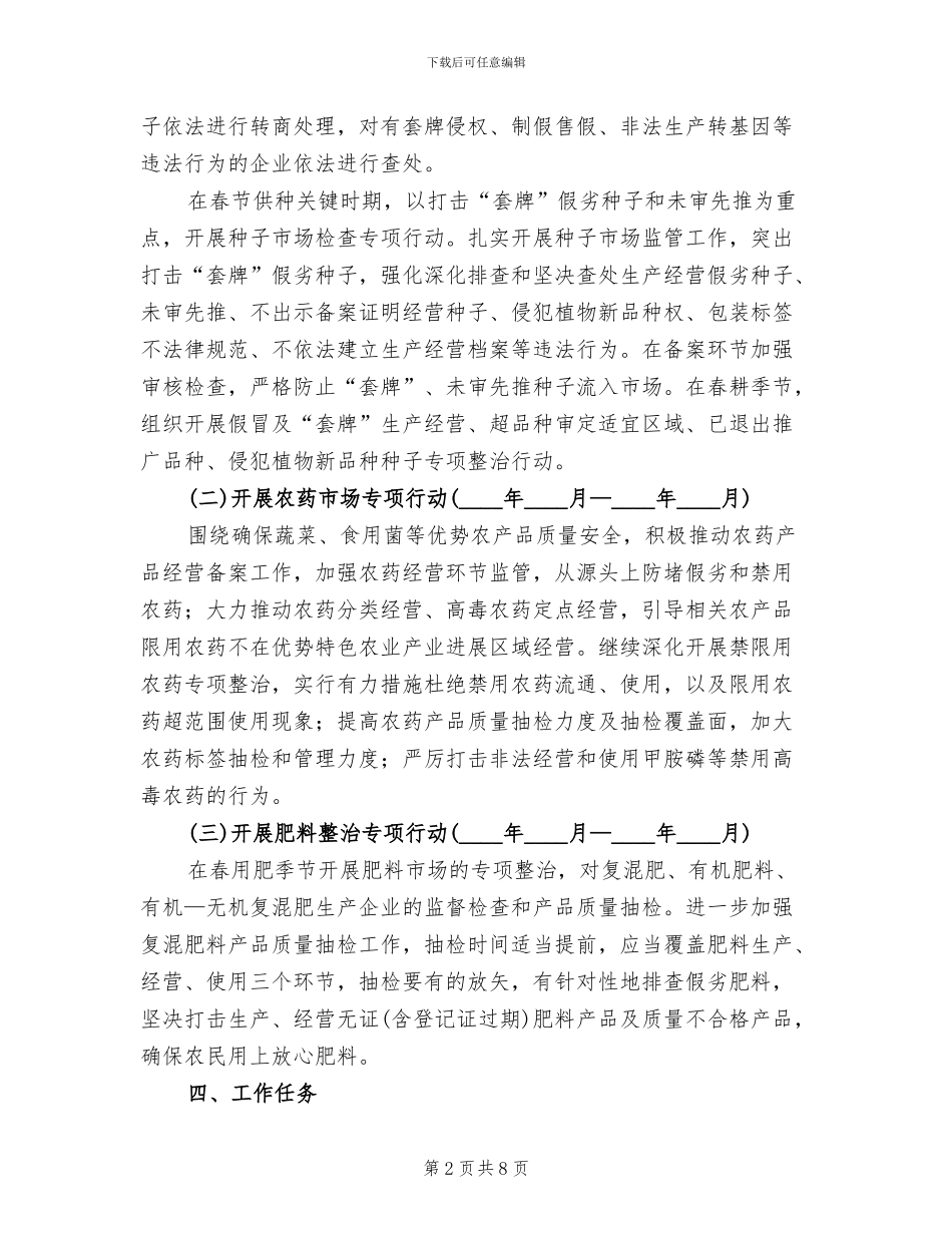 农资打假和监管活动方案_第2页