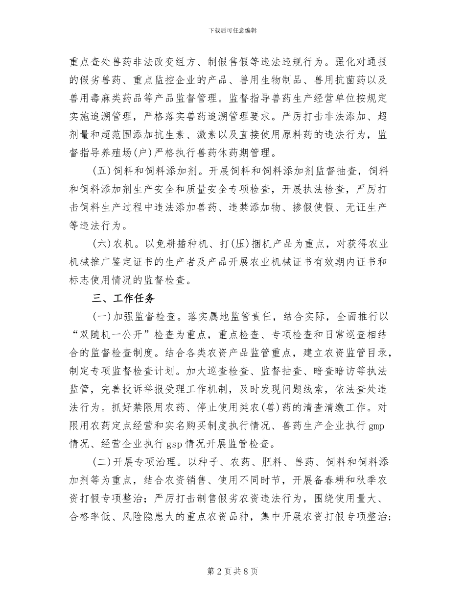 农资打假监管工作方案_第2页