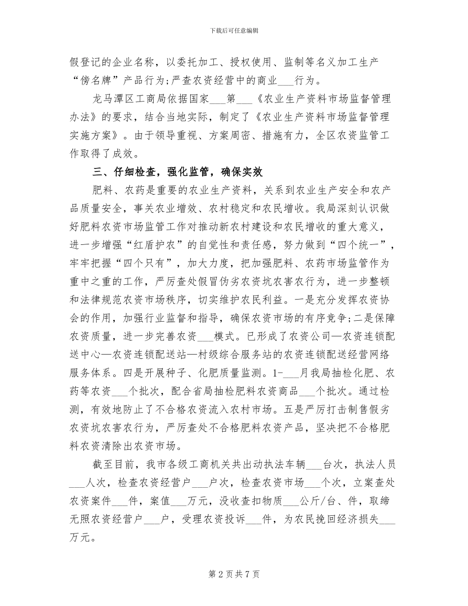 农资打假2024年终工作总结_第2页