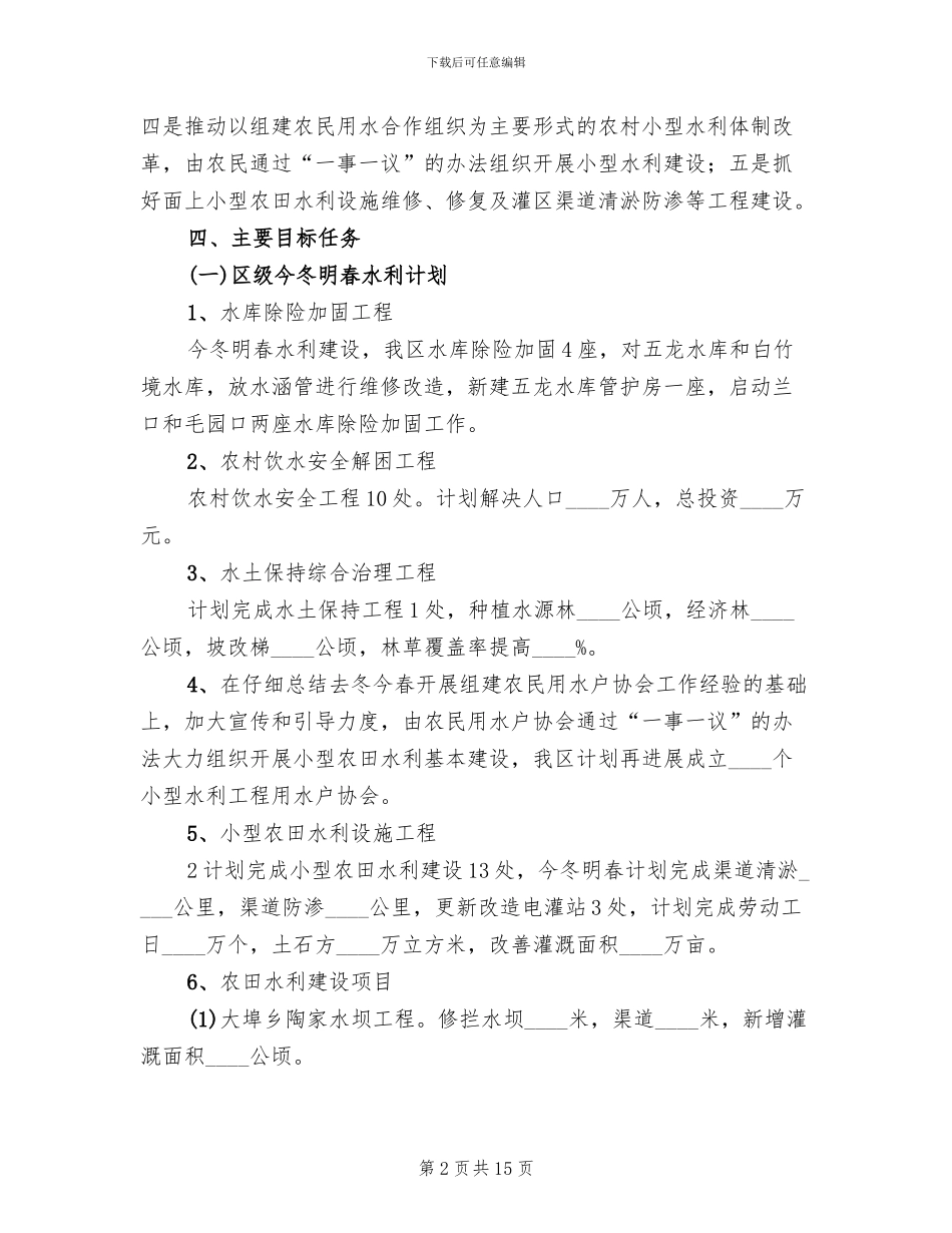 冬修水利考核方案_第2页