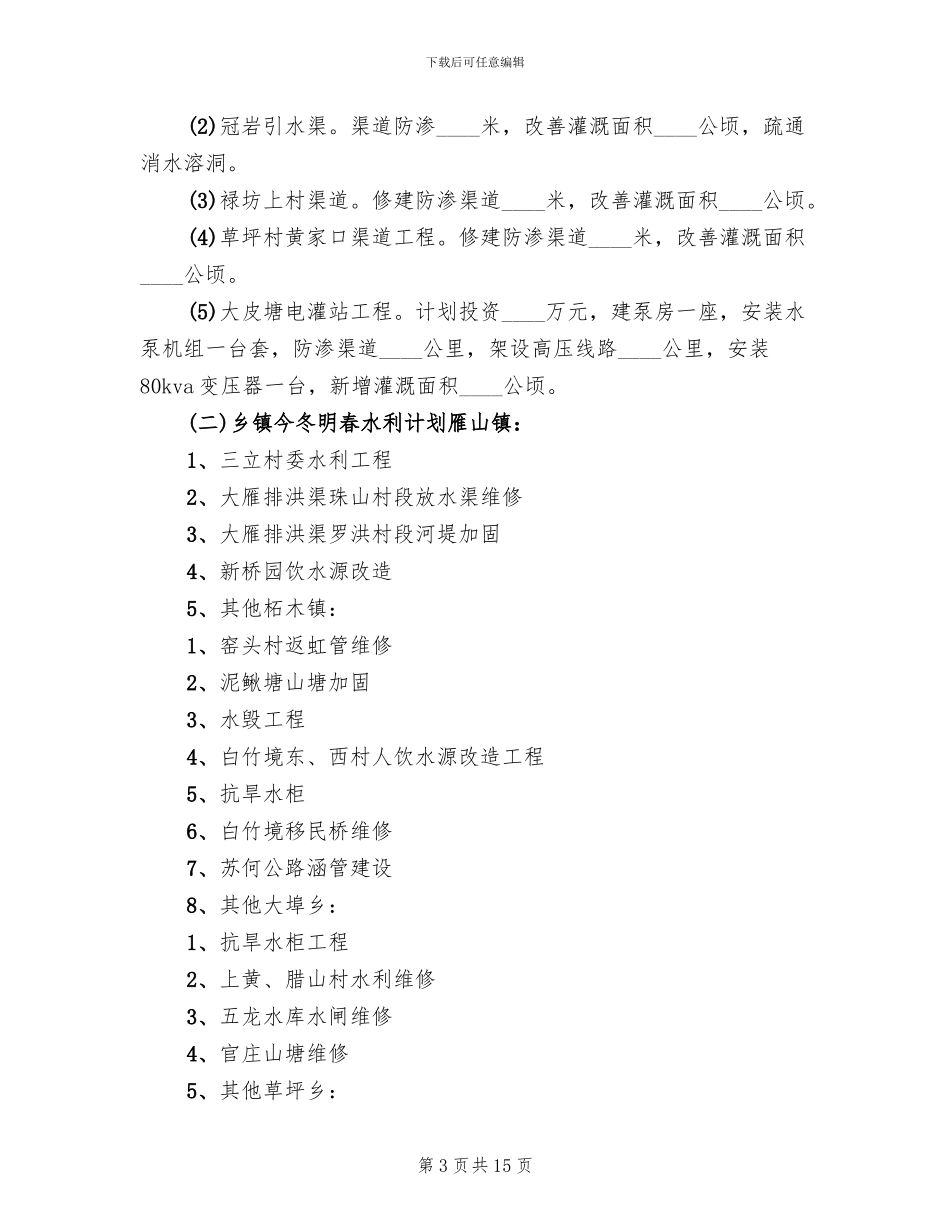 冬修水利考核方案_第3页