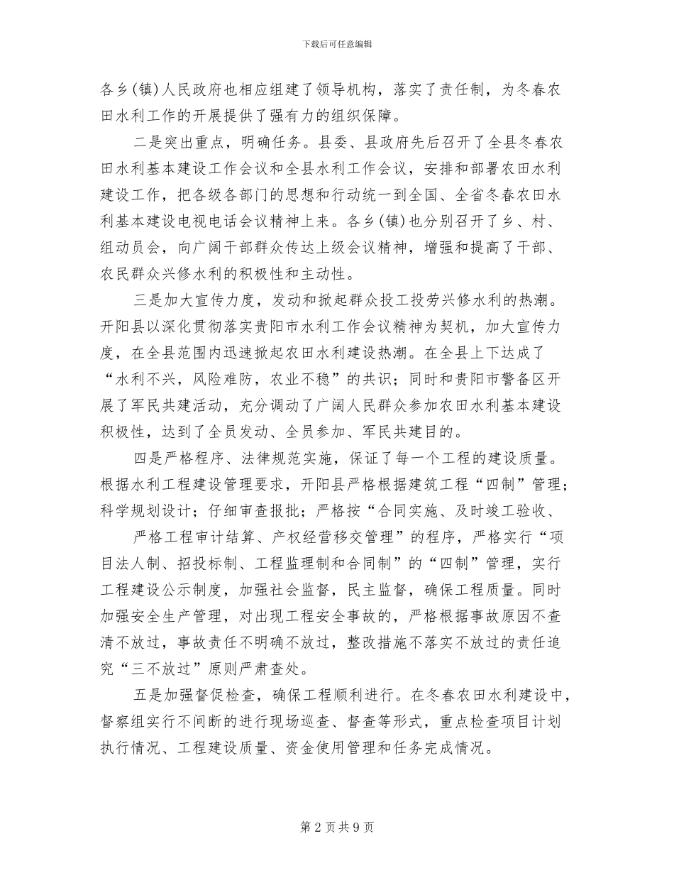 冬修水利考核方案范文_第2页