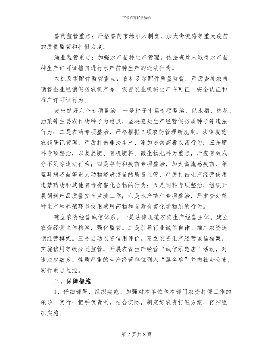 农资打假工作方案_第2页