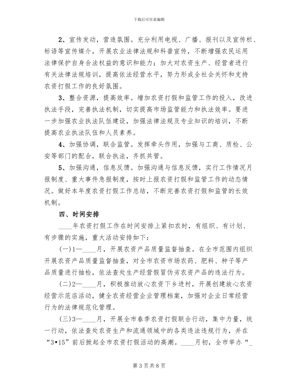 农资打假工作方案_第3页