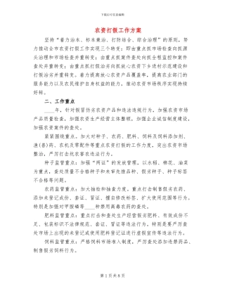 农资打假工作方案