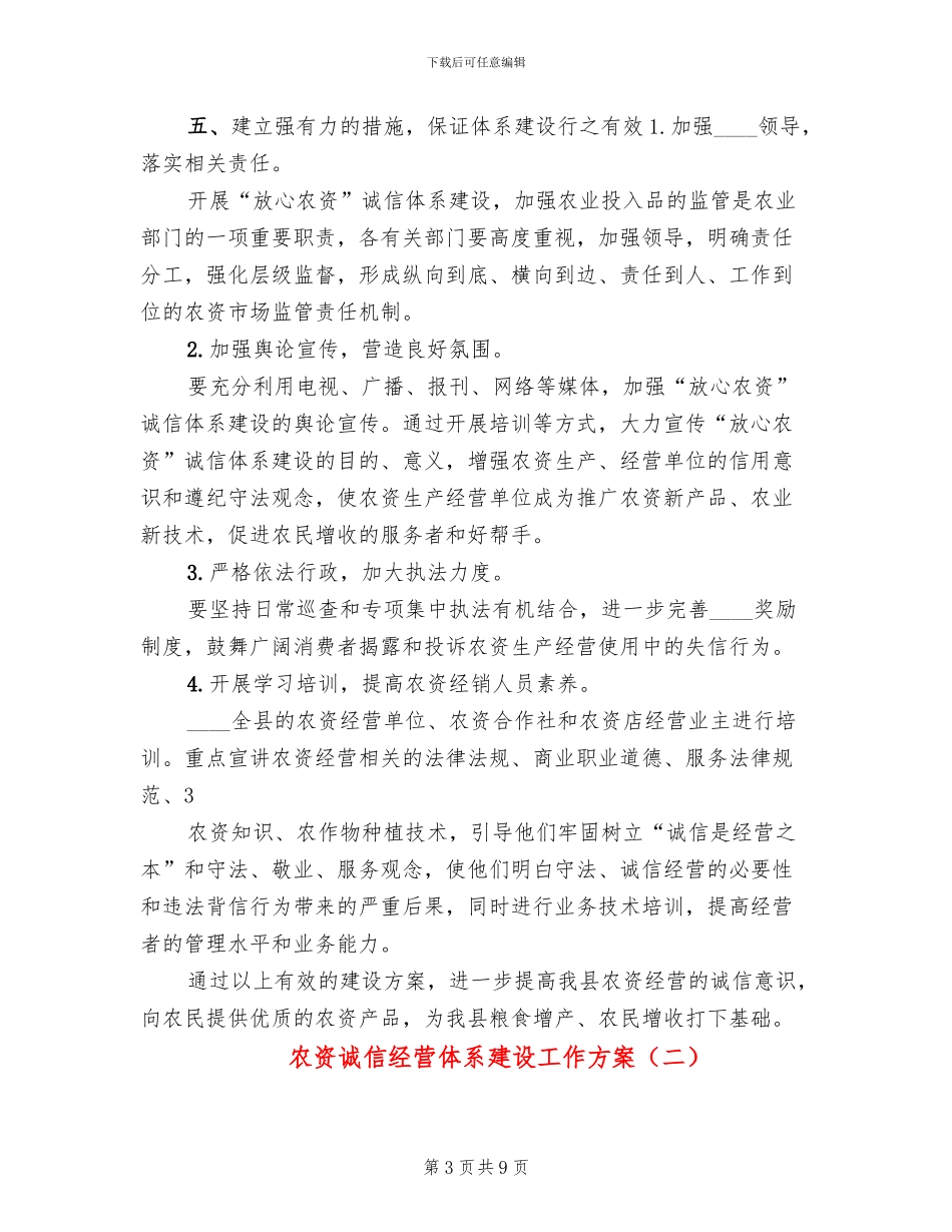 农资诚信经营体系建设工作方案_第3页
