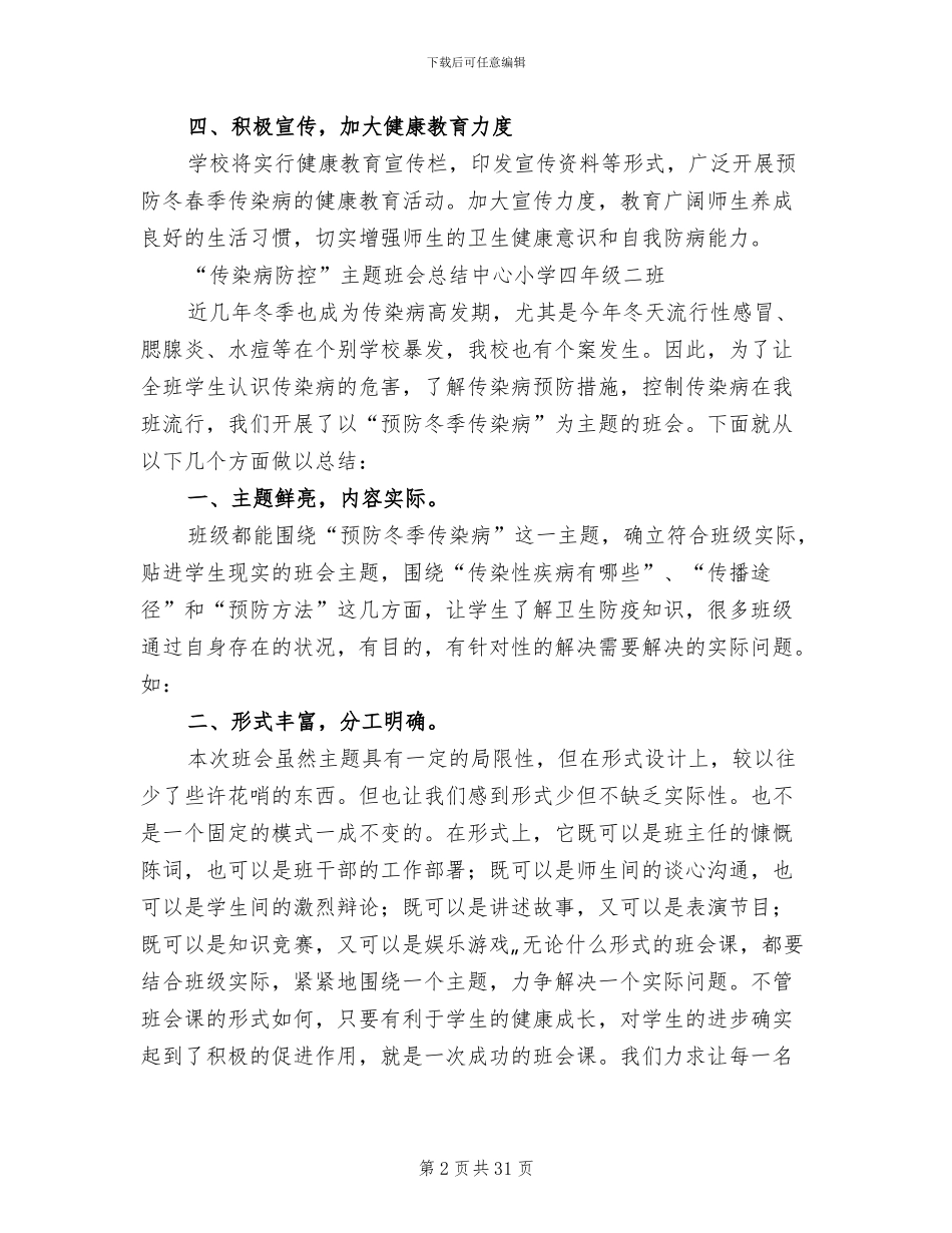 冬季传染病防治工作实施方案_第2页