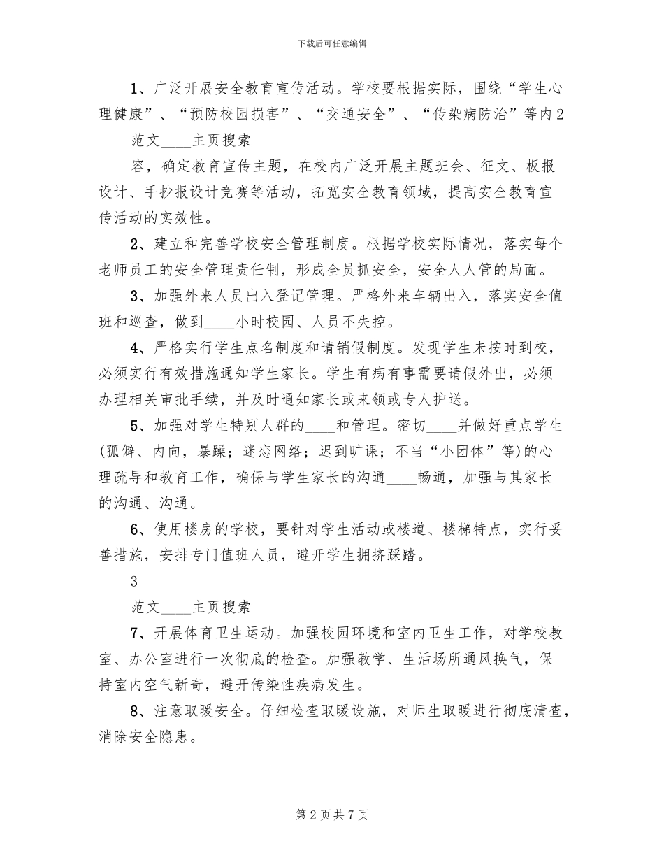 冬季战役实施方案_第2页