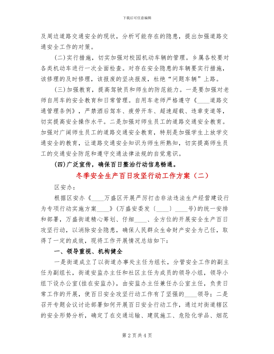 冬季安全生产百日攻坚行动工作方案_第2页