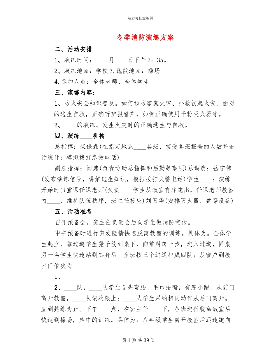 冬季消防演练方案_第1页