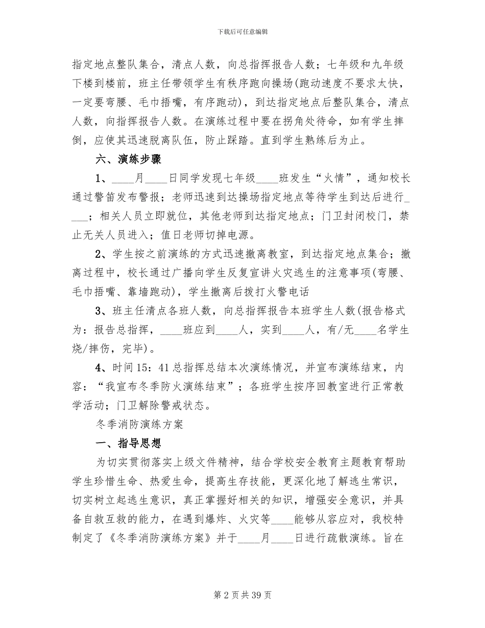 冬季消防演练方案_第2页