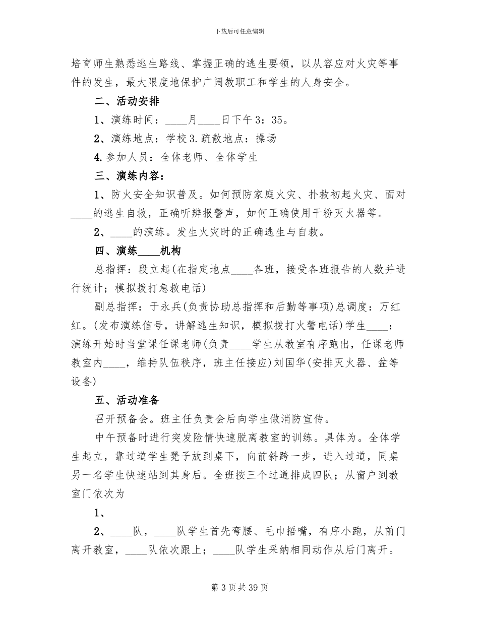 冬季消防演练方案_第3页