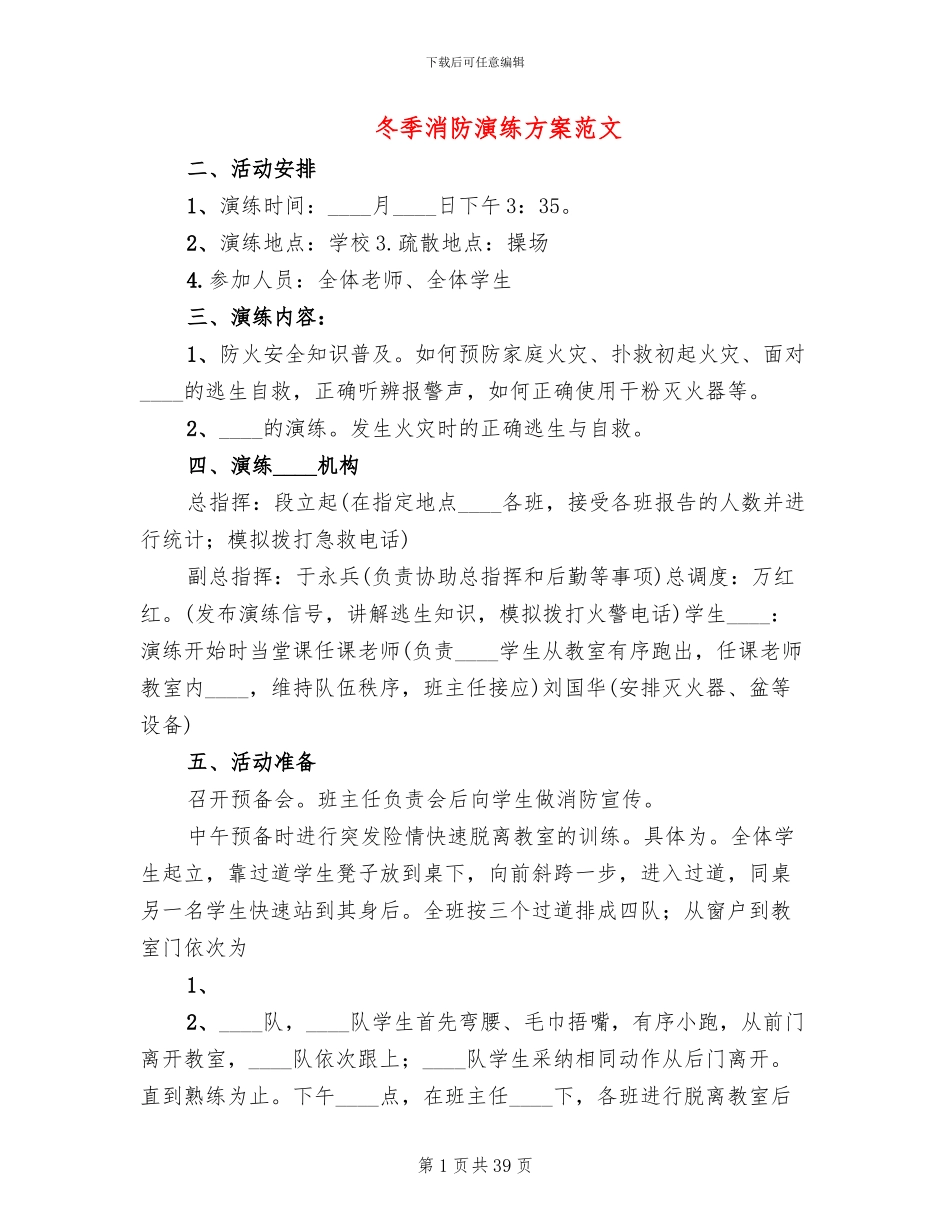 冬季消防演练方案范文_第1页