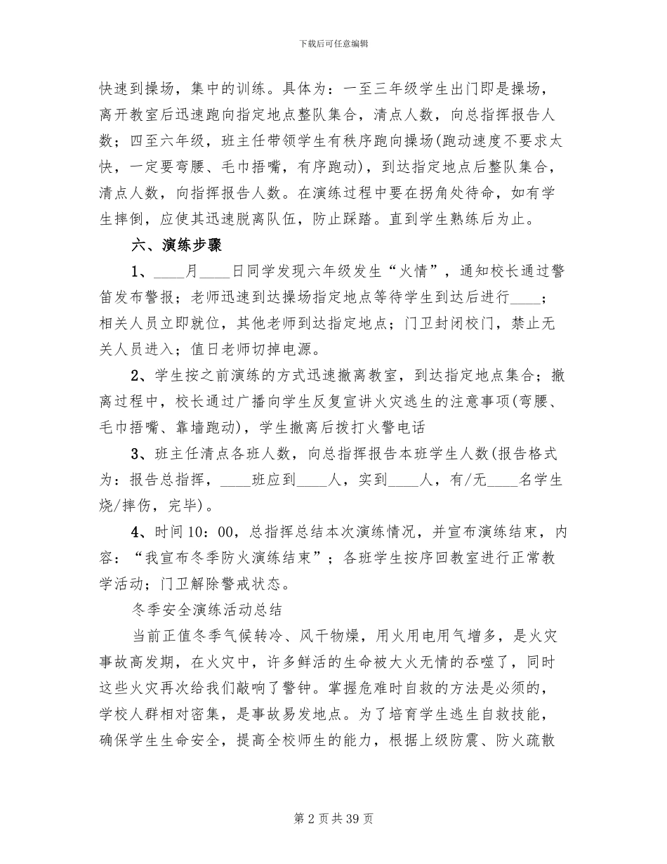 冬季消防演练方案范文_第2页
